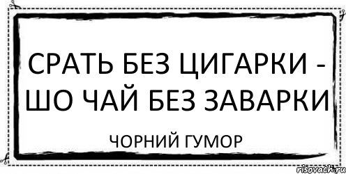 Чай без татарки. Чай без заварки. Как чай без заварки. Жизнь без татарки как чай без заварки.