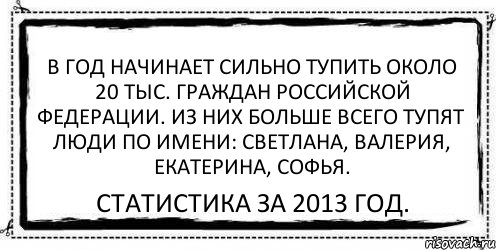 Сильно торможу. Человек тупит. Русский человек туповат. Почему все тупят. Из за чего человек может тупить.