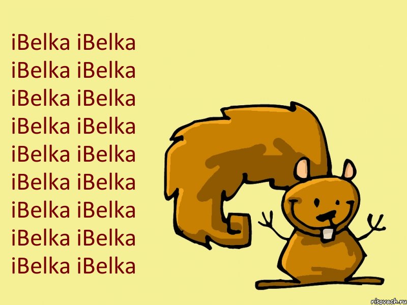 iBelka iBelka iBelka iBelka iBelka iBelka iBelka iBelka iBelka iBelka iBelka iBelka iBelka iBelka iBelka iBelka iBelka iBelka, Комикс  белка