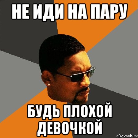 Не ходил на пары весь семестр. Разрешение не идти на пары. На парах Мем. Мемы не ходить на пары. Разрешение не идти на пару.