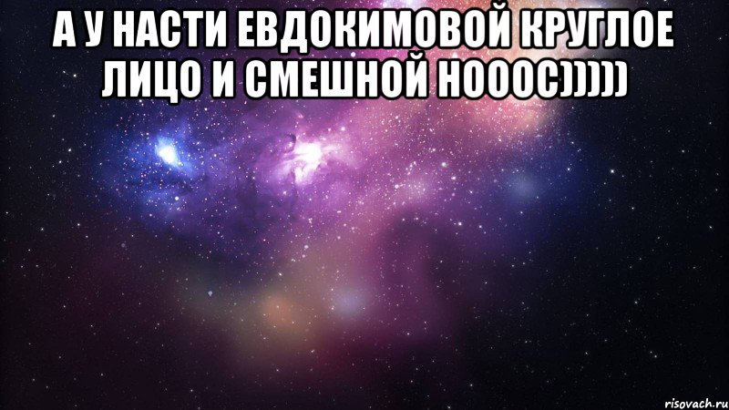 А у Насти Евдокимовой круглое лицо и смешной нооос))))) , Мем  быть Лерой