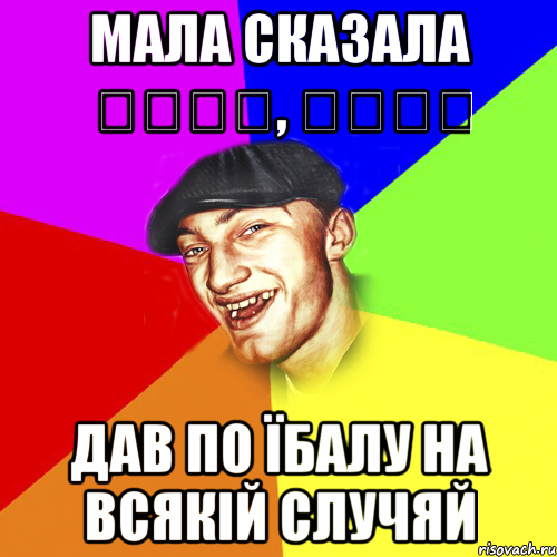 мала сказала 老骥伏枥, 志在千里 дав по їбалу на всякій случяй, Мем Чоткий Едик