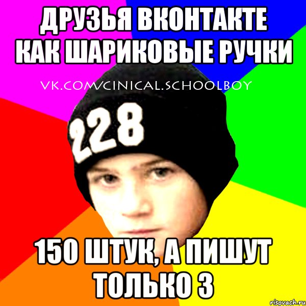 друзья вконтакте как шариковые ручки 150 штук, а пишут только 3, Мем  Циничный Школьник