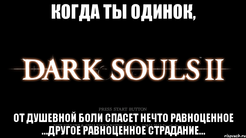 Нечто равноценное другому. Дарк соулс Мем. Темно Мем. Мемы игрок и Dark Souls.