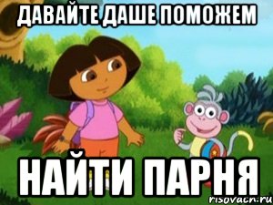 Дашь или даш. Поможем Даше найти зарплату. Давайте позовем Дашу. Башмачок Мем. Мем Маша Даша.