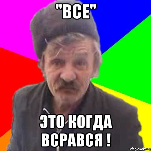 Армянские дедушки хотят мем Хочу деда мем