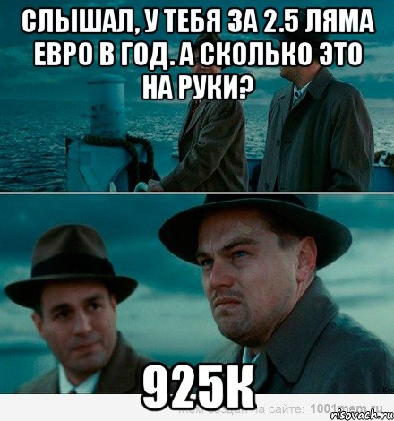 слышал, у тебя за 2.5 ляма евро в год. а сколько это на руки? 925к, Комикс Ди Каприо (Остров проклятых)