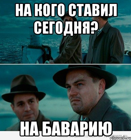 на кого ставил сегодня? на баварию, Комикс Ди Каприо (Остров проклятых)