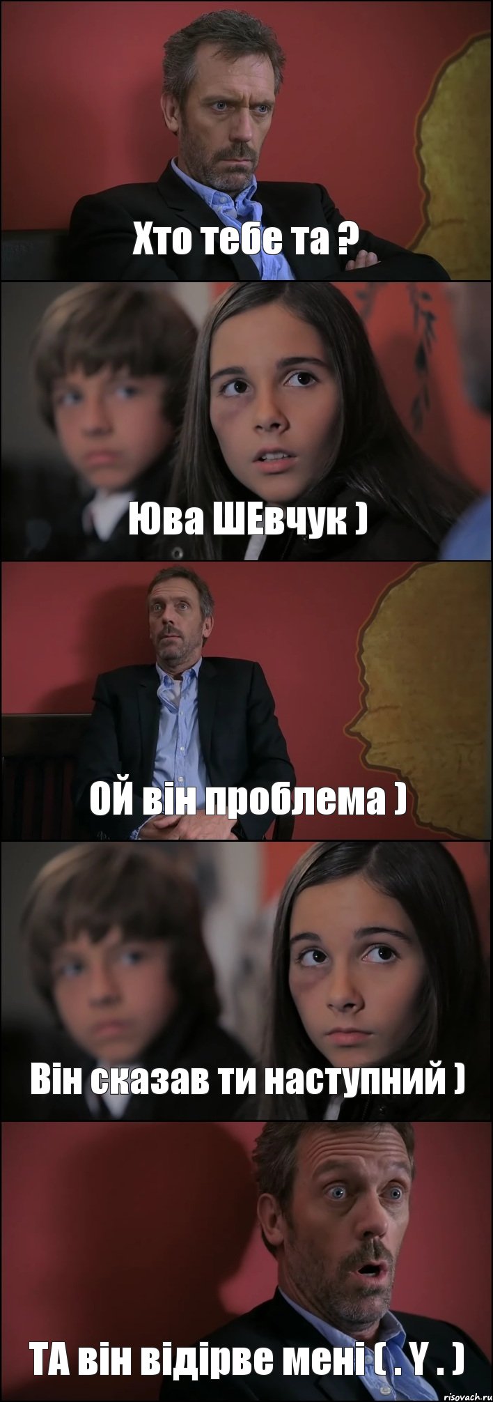 Хто тебе та ? Юва ШЕвчук ) ОЙ він проблема ) Він сказав ти наступний ) ТА він відірве мені ( . Y . ), Комикс Доктор Хаус