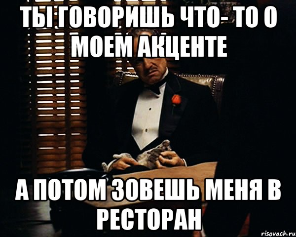 Девочкой своею ты меня назови а потом. Ресторан Мем. Отзыв о ресторане Мем. Поехали в ресторан Мем. Мем в ресторане отказ от сдачи.