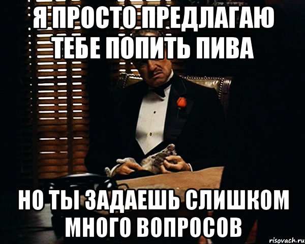 Конечно задали. Слишком много вопросов. Много вопросов Мем. Мем куча вопросов. Ты задаешь слишком много вопросов.