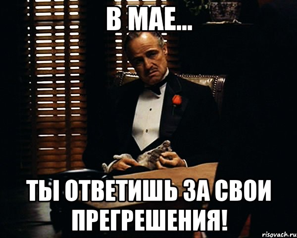 Вы все за это ответите. Что ответить на ты. Ты ответишь за все. Мем авы. Зачем ставят ).