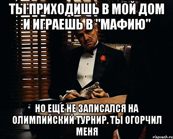 Не записано. Ты приходишь в мой дом в день свадьбы. Ты меня огорчаешь. Ты пришел в мой дом без уважения. Ты приходишь в мой дом на английском.