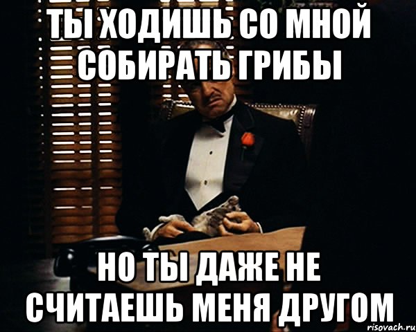 Пить ходить. Сходи со мной. Ты идешь со мной. Ты не считаешься со мной. Аккуратнее давай иди со мной.