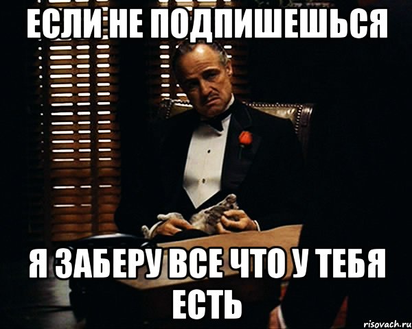 Я заберу 11. Кто не подписался тот. Ты мне всё подпишешь. Я забираю все. У тебя есть игры Мем.