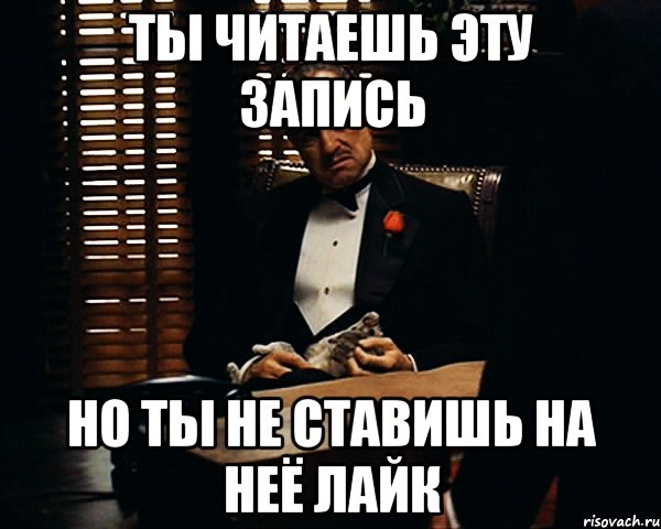 Это все ты читать. Ты читаешь.