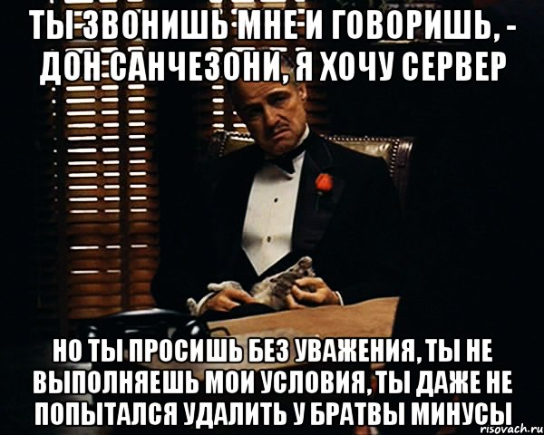 Снять 7 печатей геншин. Ты говоришь это без уважения. Ты звонишь без уважения. Дон Корлеоне ты говоришь без уважения. Требования Мем.