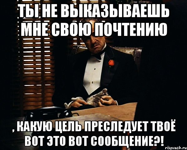 Приследовать или преследовать и почему. Какие цели ты преследуешь. Не преследует цели обидеть. Преследует Мем. Приследовать или преследовать цель.