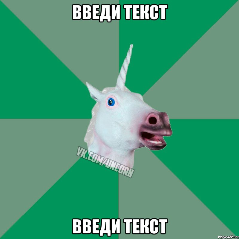 введи текст введи текст