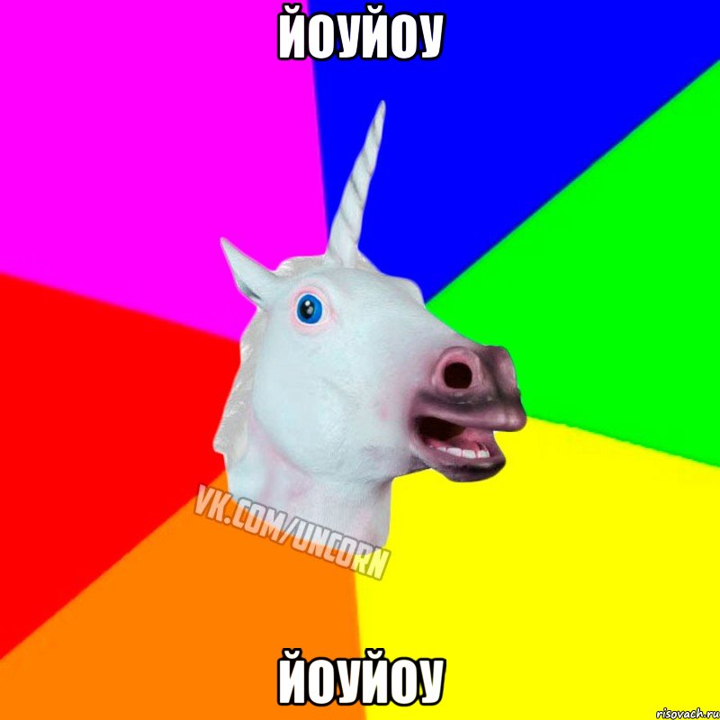 йоуйоу йоуйоу