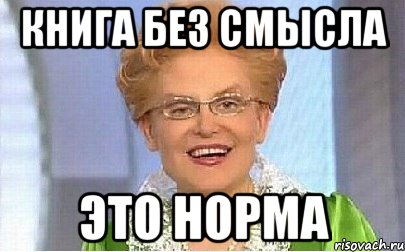 Это норма картинка