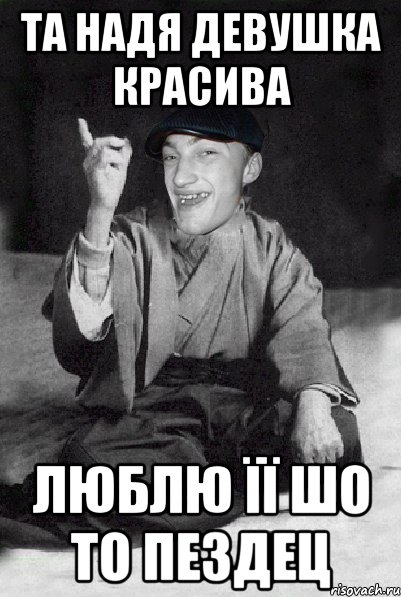 Надя Мем