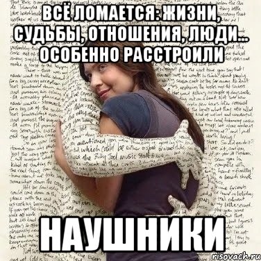 всё ломается: жизни, судьбы, отношения, люди... особенно расстроили наушники, Мем ФИLOLОГИЧЕСКАЯ ДЕВА