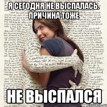 я сегодня не выспалась. причина тоже не выспался, Мем ФИLOLОГИЧЕСКАЯ ДЕВА