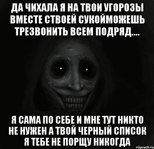 Твой черный список. Трезвонить. Трезвонит картинка. Для твоего черного списка. Значение слова трезвонить.