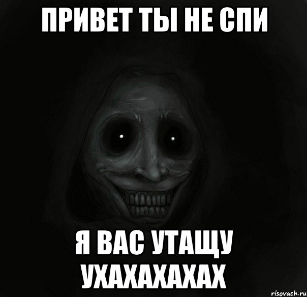 Привет привет ты не спишь опять. Привет спишь. Привет привет ты не спишь.