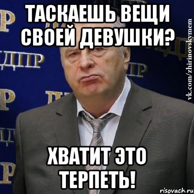 Не отвечает. Хватит это терпеть Жириновский Мем. Долго не отвечает на сообщения. Долго отвечает на сообщения. Когда долго не отвечают на сообщения.