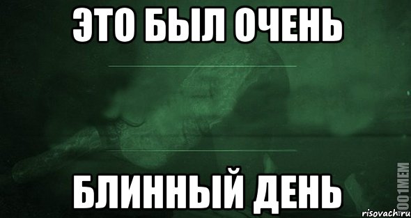 День был очень. Слово дня мемы. Мем про сложный день. Слово дня игра. Рубль дно Мем.