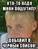 Вас добавили в черный список прикол