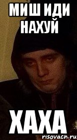 Миша Хуй