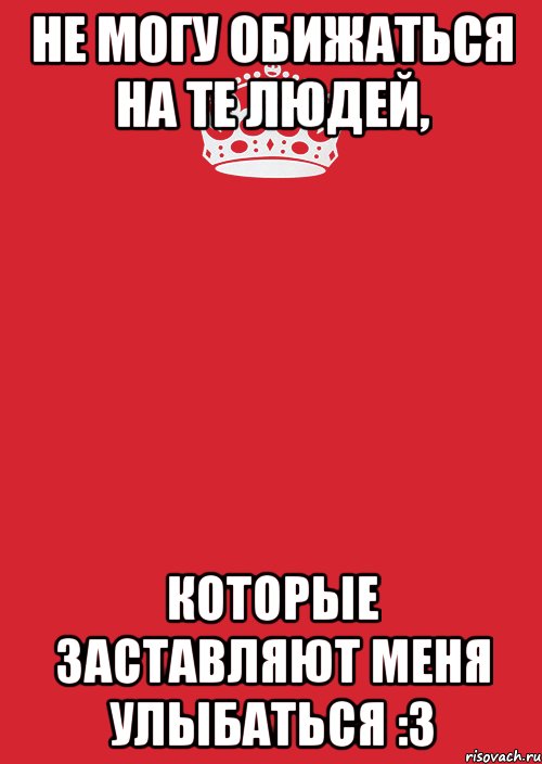 Зачем заставляют. Что заставляет меня улыбаться. Ты зпстапвляешь менч цлыбаться. Обожаю людей которые заставляют меня улыбаться. Спасибо что есть люди которые заставляют улыбаться.