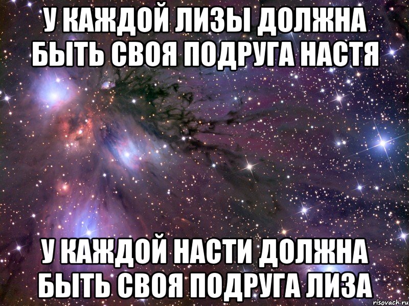 Поиграем в нормально. Лиза и Настя. Лиза подруга. Мемы про Лизу и Настю. У каждого есть подруга Настя.