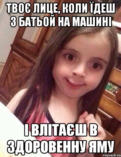 Дней без косяков мем Твоє лице, коли їдеш з батьой на машині і влітаєш в здоровенну яму, Мем Косяк - 