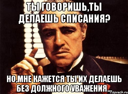 Что делает спишет