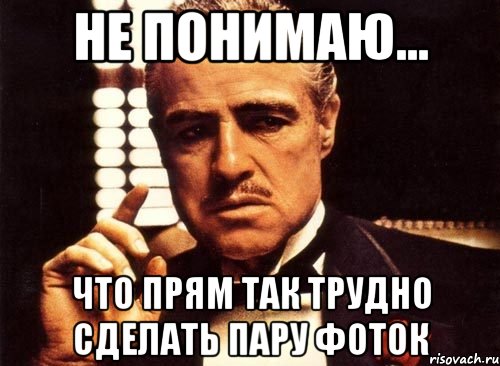 Поставь сложный. Никогда не Спрашивай Мем. Не трудно сделать. Выразить уважение Марине. Ты даже не спросил как у меня дела.