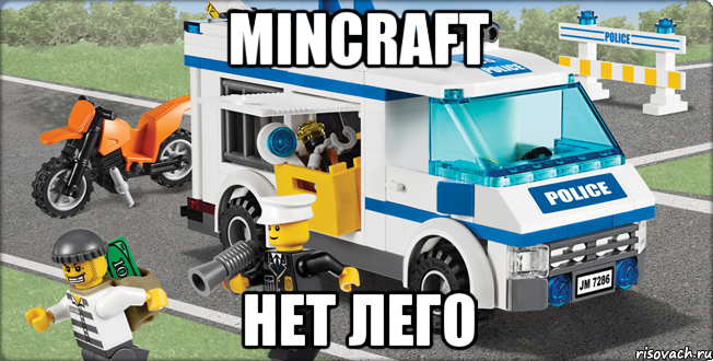 mincraft нет лего, Мем Лего