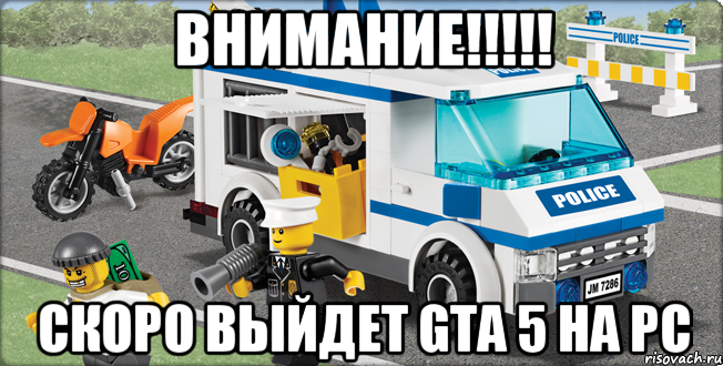 внимание!!!!! скоро выйдет GTA 5 на PC, Мем Лего