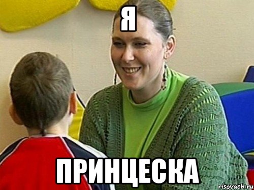 я принцеска, Мем ЛЭЙЛА