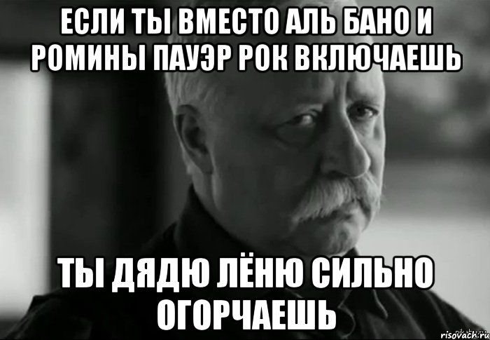 Включи роков. Огорчило Мем. Дядя Леня. Сильнее лени. Иона сильно огорчился.