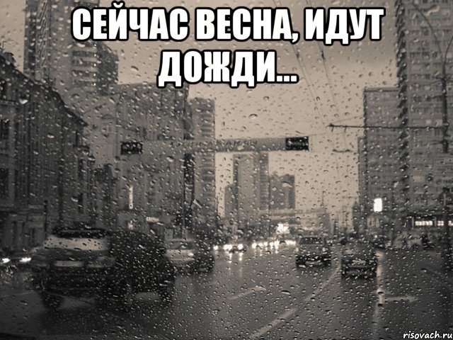 Опять ходила. Опять дождь. Опять дождь прикольные. Дождь надоел. Дождь Мем.