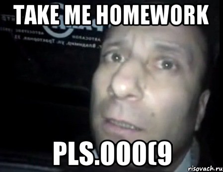 Take me homework pls.000(9, Мем Ломай меня полностью