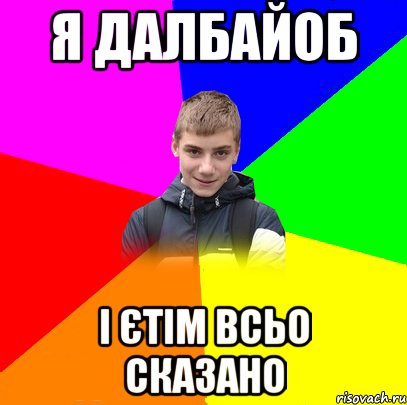 Далбайоба