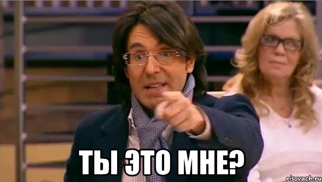  Ты это мне?, Мем Андрей Малахов