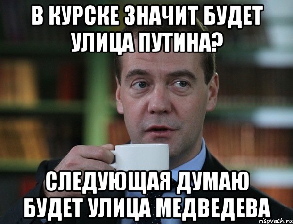 Думаю на следующей неделе. Мем про Медведева. Медведев мемы. Медведев мемы про войну.