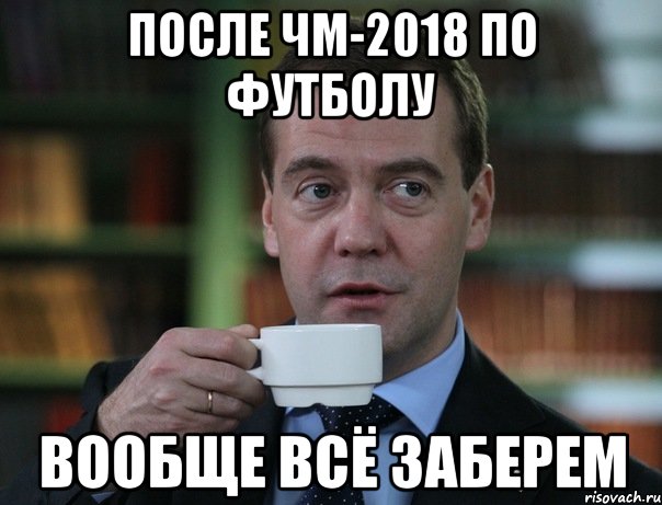 Заберу все москва. Медведев Мем. Дипломат Мем. Медведев Мем кефиры. Айфон Медведева мэм.