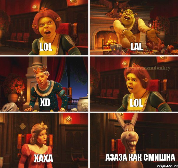 Lol Lal XD Lol Хаха Азаза как смишна, Комикс  Шрек Фиона Гарольд Осел